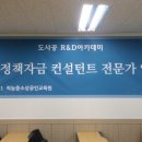 (후기)11기 정책자금 컨설턴트 전문가 양성과정 수료 후기
