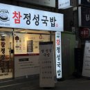 수구레소고기국밥 | 수영구청맛집 참정성국밥 부산 수구레국밥 소고기국밥 후기