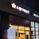 스텔라떡볶이대구고성
