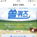 3월 4일 신한 쏠 야구상식 쏠퀴즈 정답 이미지
