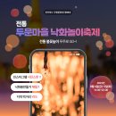 두문마을 이미지