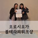 오로시요가