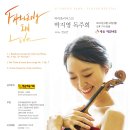 [6월 15일] 바이올리니스트 박지영 독주회 `Falling in Love` 이미지