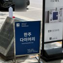 [서울] 한주다이어리 후기