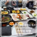 미향 | 밥집 탐방 리뷰-원주 단계동 한정식집 미향 솔직 후기