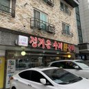 청주 율량동 점심 맛집 한결 같은 정겨운수제숯불갈비