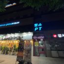 피트니스클라쓰 등촌동점 이미지