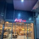 샤브20동래점 이미지