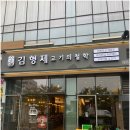 김형제고기의철학 - 청주시 청원구 1순환로 130 | 김형제고기의철학