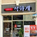 직화계 내포점 이미지