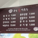 구포손칼국수 이미지
