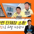 HCN충북방송 '리얼토크 한판' 기관장 검찰 소환, 중대재해처벌법 처벌 가능한가_박재성 변호사[변호사 박재성 법률사무소] 이미지