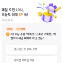 8월 11일 KB페이 오늘의퀴즈 정답 이미지