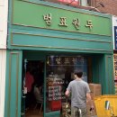 범표원두 - 구리시 갈매순환로204번길 51-14 | 범표원두