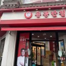 연향상가8길 | 순천 연향동 맛집_홍콩반점0410 순천연향점
