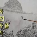 추니박의 그림 배우기 003 | 안개 낀 석모도의 밤섬 그리기 이미지