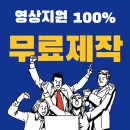 온라인유통연합회 소상공인 중소기업 음성 동영상 무료제작 지원사업 내용 이미지