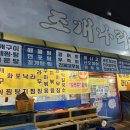 짱조개나라