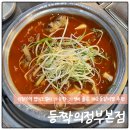 등짝 | 의정부 매운갈비찜 가성비 세트 맵기조절 등짝의정본점 후기