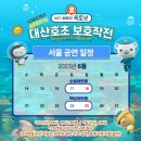 옥토넛 대산호초 보호작전 이미지