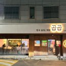 곱곱(원호점) 이미지