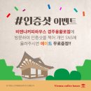 비엔나커피하우스경주용황로점
