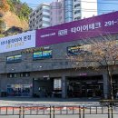 타이어테크감전점 이미지