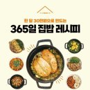 집밥 레시피 이미지