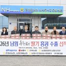 남원원예농업협동조합 농산물산지유통센터 농민신문