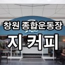 [창원/카페] 창원 두대동 시티세븐 만남의 광장 종합운동장 주위 카페 지카페