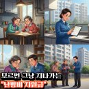 취약계층지역4 | 2026년 지역난방 취약계층 특별요금 지원, “이때 신청 마감” 관리비 보고 후회하기 전 확인하세요