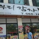 도부리 감자탕 네이버블로그