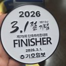 무인75 | (런린이 첫 마라톤 대회)-제75회 송도 3.1절 마라톤 대회 후기