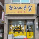양화로 65번길 36 | 수원이발소 매탄권선역 매탄동 영통구청 펑크커트 만원 동안머리 천지미용실 후기