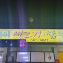 거북이생고기식당 - 남구 대봉로 104 | 거북이생고기식당