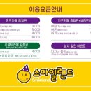 스마일랜드