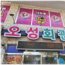 오성회관 이미지