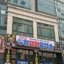 고기충전소
