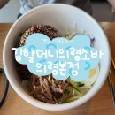 의령-의령-의령-D-4 | 의령 소바 맛집 의령전통시장 의령김할머니 의령소바 본점