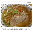 케어: 화양연화 | 화양연화 고양점 쌀국수 맛집｜이케아 식당 대신 선택했던 내돈내산 후기