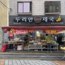 두리안제국