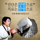 한중한의원 이미지