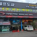 금호타이어 분당궁내점 이미지