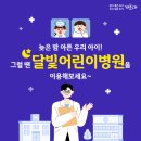 해운대푸른바다어린이병원 이미지