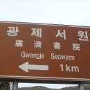 진주 광제서원 이미지