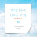봉개프라자CC | 제주 우리들cc 라운딩 후기