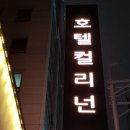 호텔컬리넌대치 이미지