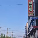 경주 성건동 삼계탕 맛집 누룽지삼계탕 본마실