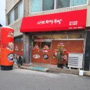 사또화덕족발대구뽈탕 | 대구, 사또화덕족발 이전