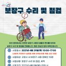 고양 보장구 수리 이미지